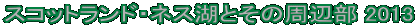 XRbghElX΂Ƃ̎ӕ 2013