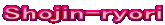 Shojin-ryori