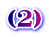 （２）