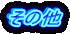 ̑