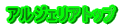 AWFAgbv