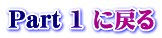Part 1 ɖ߂