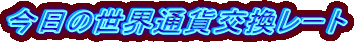 ̐Eʉ݌[g