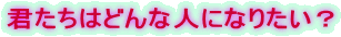 N͂ǂȐlɂȂ肽H