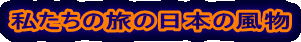 ̗̓{̕