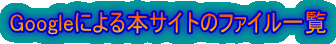 Googleɂ{TCg̃t@Cꗗ
