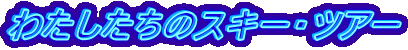 킽̃XL[EcA[
