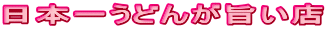 {ꂤǂ񂪎|X