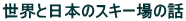 EƓ{̃XL[̘b