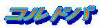 コルドバ
