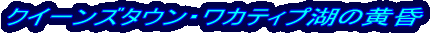 NC[Y^EEJeBv΂̉