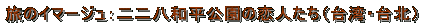 ̃C}[WF񔪘a̗lipEkj
