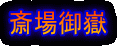 ֏