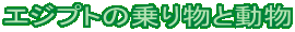 GWvg̏蕨Ɠ