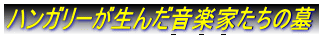 nK[񂾉yƂ̕