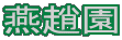 ≀