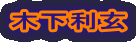 ؉