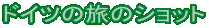 hCc̗̃Vbg